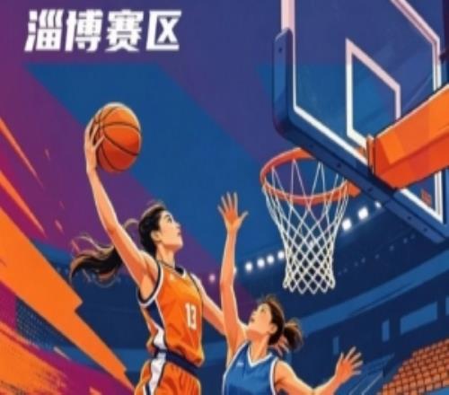 全国女篮锦标赛淄博赛区名单出炉群雄逐鹿一触即发