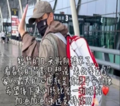 赵继伟赴国家队集训妻子王君瑞冒着沈阳暴雨亲自送行