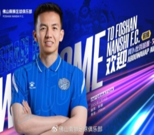 阿卜杜瓦哈普:广州队当时达到了冲超标准,继续下去绝对大有可为