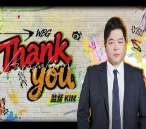 WBG发布人员变动公告:监督Kim即日起离队