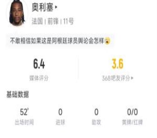 形同梦游!奥利塞半场10次丢失球权,2次过人0成功,凶狠铲球逃牌