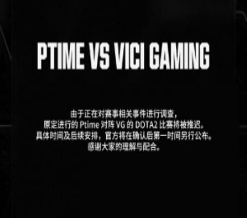 假赛or兴奋剂检查EWC官方:VGvsPtime比赛延期正对赛事相关事件进行调查