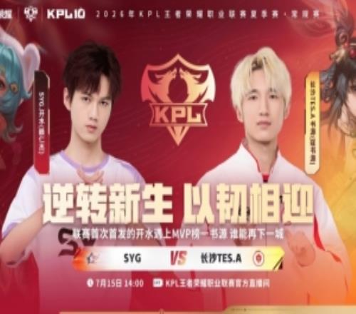!水首次登场助力SYG击溃TES成功拿下胜利SYG31TES.A