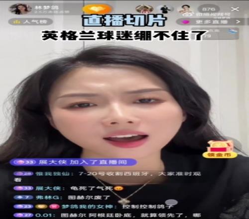 林梦鸽批图赫尔:考教练证了吗是不是无证执教这是跪着输的!