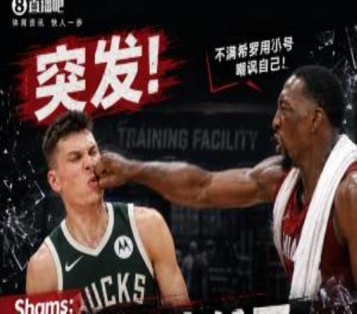 泄露希罗私信球迷:互怼了几个月他打得差我骂他他打得好他骂我