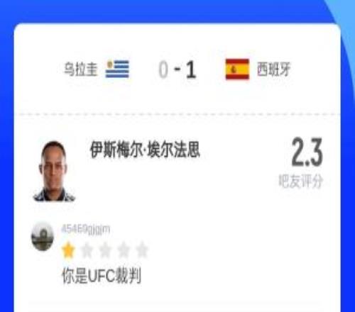 有前科啊！本場主裁此前執法西班牙10烏拉圭，尺度過度寬松挨批
