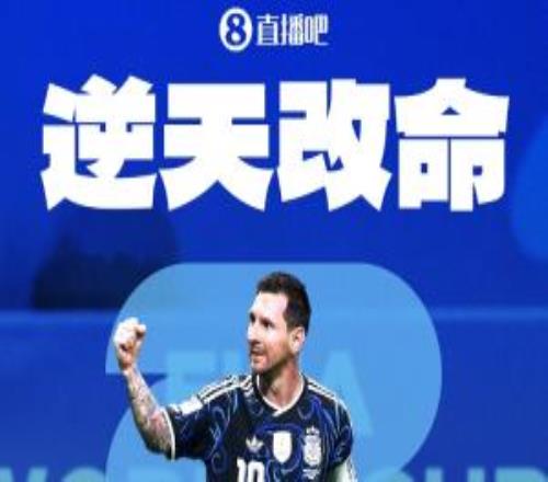 冲击卫冕!阿根廷连续2届&队史第7次进决赛,此前6届3冠3亚