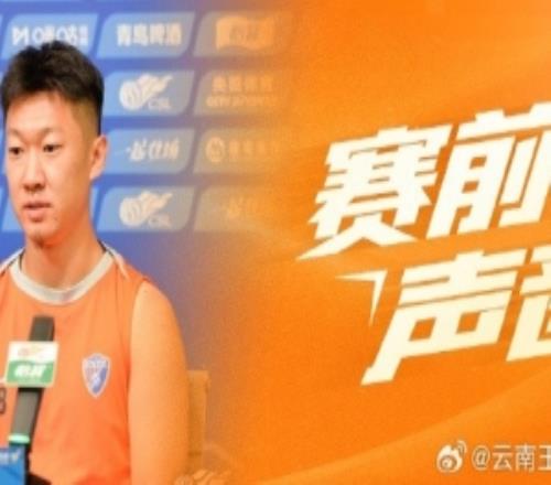 云南玉昆赛前新闻发布会:我们最重要的目标,就是把三分留在主场