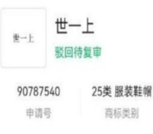 媒体人谈BLG“世一上”商标被驳回:懂点法就知道极限词很难注册