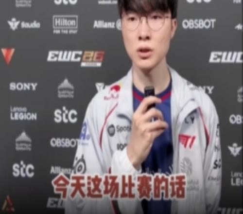Faker:今天输BLG是因为失误比较多,MSI输BLG是我们准备不够充分