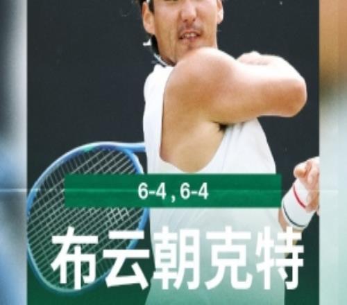 布云朝克特直落两盘击败吴易昺,晋级ATP林肯挑战赛八强