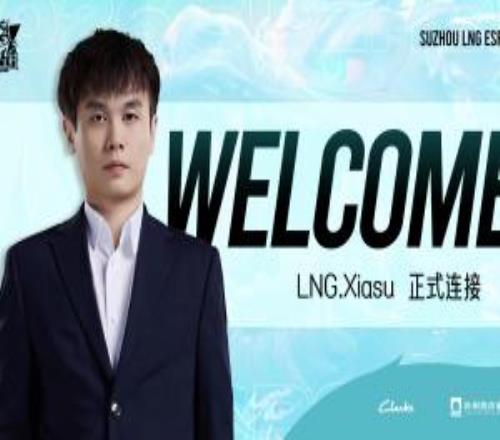 LNG官方:教练陈龙ID:LNG.Xiasu正式加入担任副教练一职