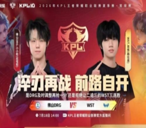 DRG彻底化区!WST击溃DRG斩获胜利WST31DRG