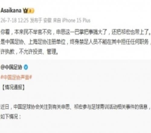 朱艺:幸运星足协注册单位,终身禁足人员不能担任任何职务