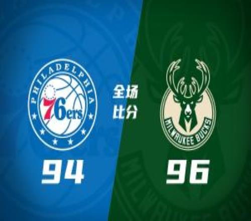 夏联雄鹿险胜76人伯里斯27+5&绝杀上篮阿亚伊22分