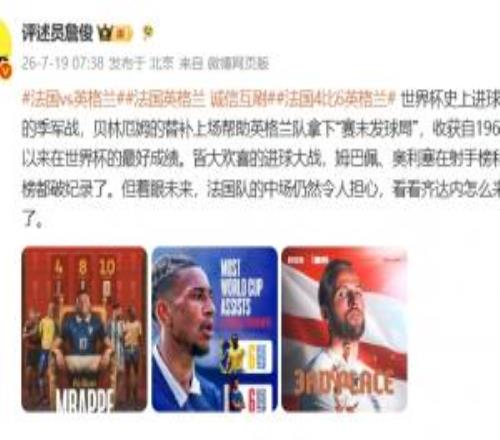 詹俊:贝林帮英格兰拿下“赛末发球局”,法国的中场仍令人担心