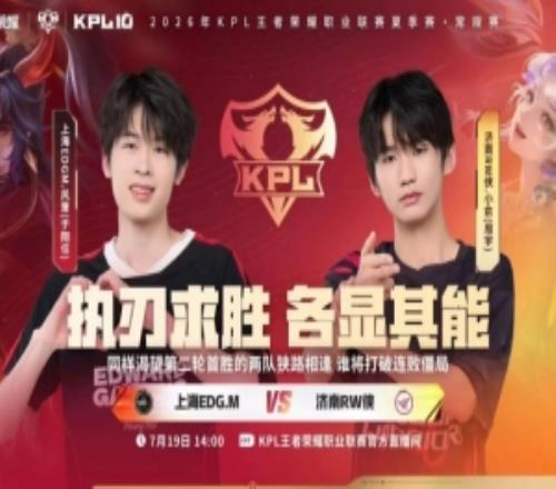 EDG逆风翻盘追分取胜EDG鏖战五局拿下二轮首胜EDG32RW