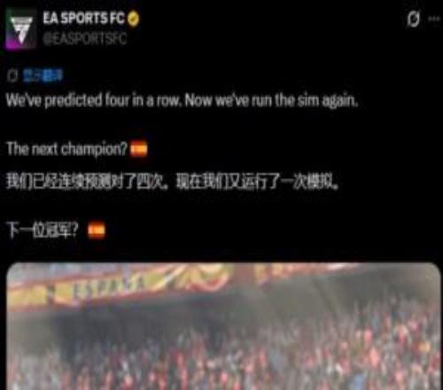 神了!EA开赛前预测西班牙夺冠成真,连续5届成功预测世界杯冠军