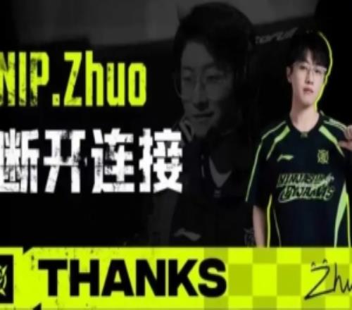 NIP发布人员变动公告:Zhuo离队转会至TES,深圳队长我们赛场再见