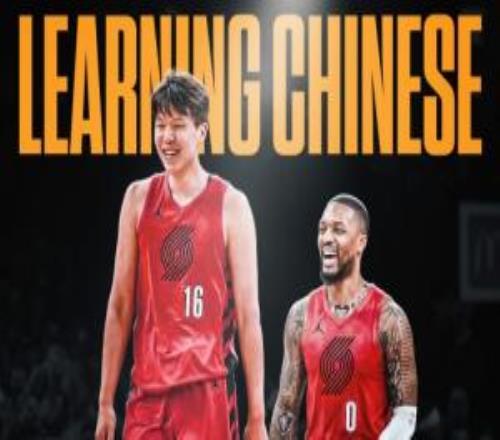 队记:为了让杨瀚森感到被接纳利拉德也有在努力学习中文
