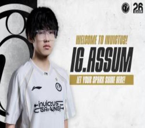 iG官方:前NIP下路选手Assum正式加入