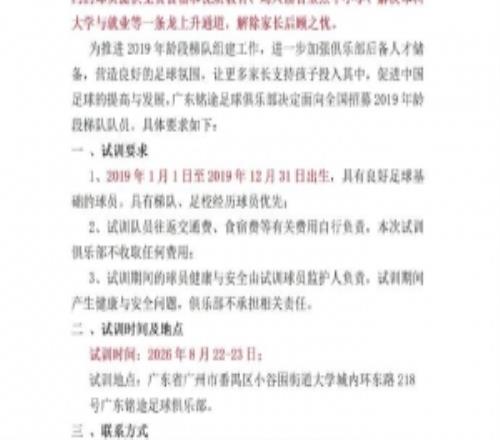 广东铭途组建2019梯队,俱乐部可以为签约球员解决本科与就业通道