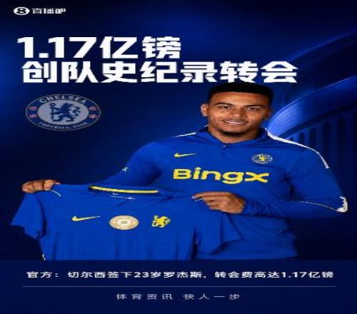 72小時(shí)截胡槍手！泰晤士：切爾西砸高價(jià)挖羅杰斯，阿隆索親自出馬