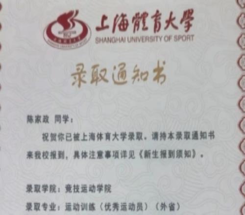 陈家政母亲晒上体的录取通知书:政哥考上心仪的大学满是欣慰