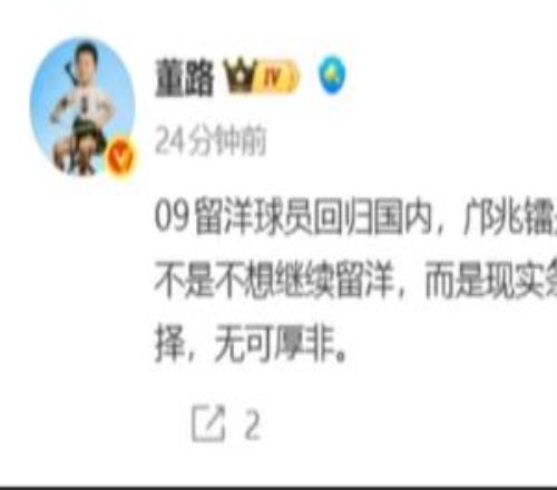 董路:还会有09留洋球员回归国内,不是不想留洋而是现实条件变化