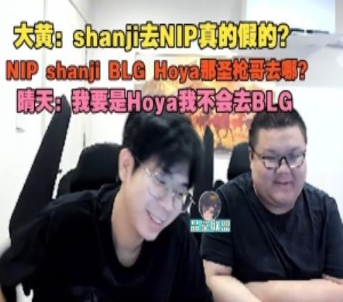 wayward:shanji去NIP真的假的BLGHoya那圣枪哥去哪