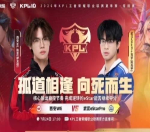 WE团战完美配合轻松取胜WE31拿下eStar