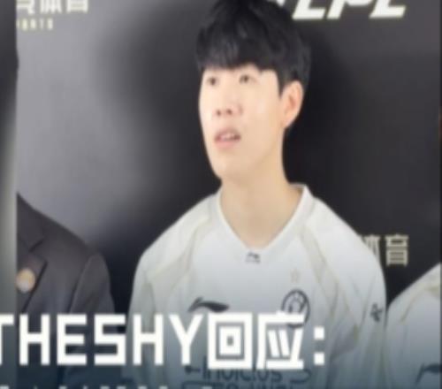 TheShy鼓励Wenbo：打得好的人，会一直进步的！