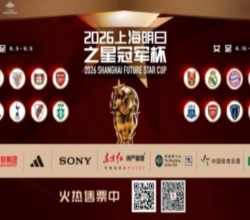 迎來C羅母隊考驗！上海U17隊vs葡體名單公布：呂孟洋、黃子杰在列