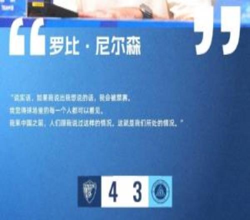 尼尔森：如果我说出我想说的话，会被禁赛球场里每人都可以看见