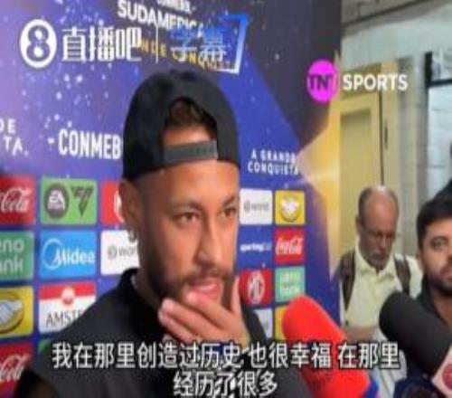 结束国家队生涯！34岁内马尔：我在巴西的时光，我觉得已经结束了