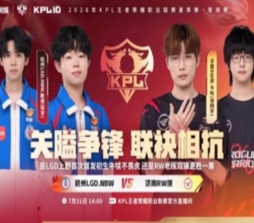 輕松零封LGD新人登場效果出奇LGD拿下RWLGD30RW