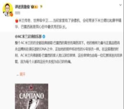 詹?。好滋m傳奇，世界級中衛巴雷西就是我心目中最優秀的隊長
