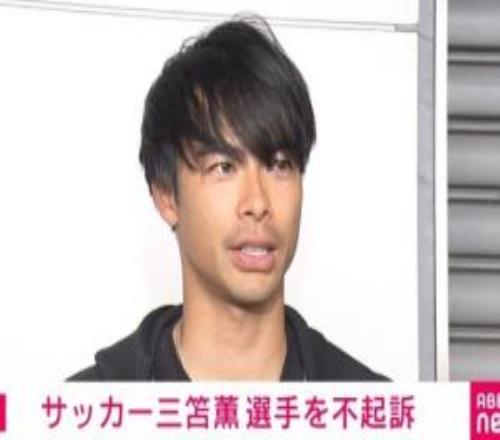 多家日媒：三笘薰開車撞人一案，因雙方均闖紅燈檢方?jīng)Q定不予起訴