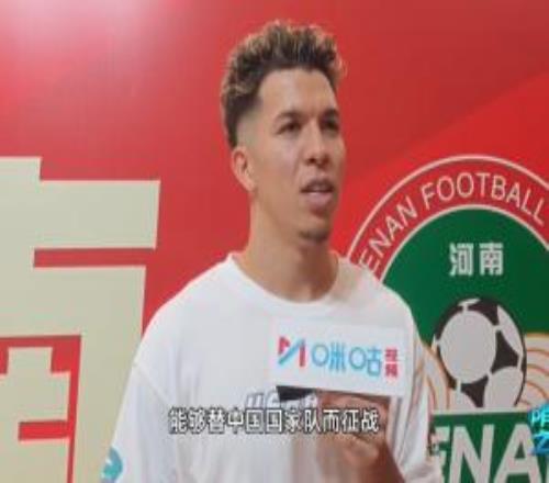 31歲河南外援納薩里奧：期待有一天能為中國國家隊而戰(zhàn)！還缺2年