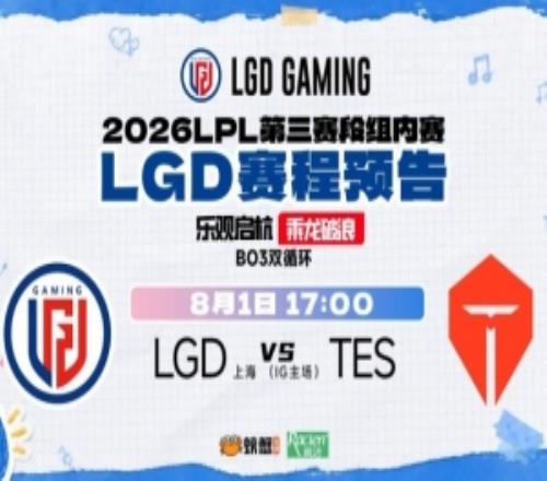 LGD对阵TES赛前海报：新的风暴已经出现镇压