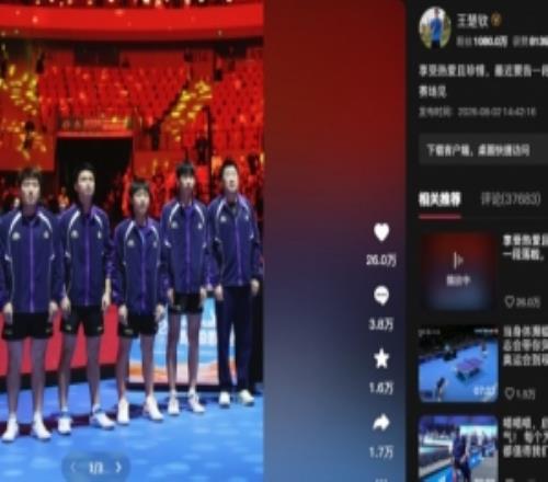 乒超第一晋级四强！王楚钦：享受热爱且珍惜，我们下个赛场见