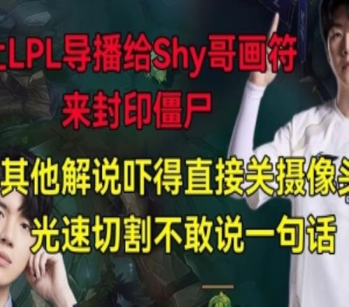 不敢回應(yīng)PYL讓導(dǎo)播給姜哥畫個(gè)符其他人嚇得直接關(guān)閉攝像頭！