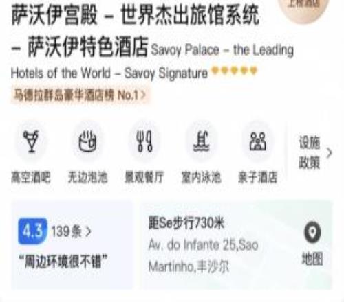 C罗结婚的酒店8月8日当天还有空房可预定，人民币3600元晚起步