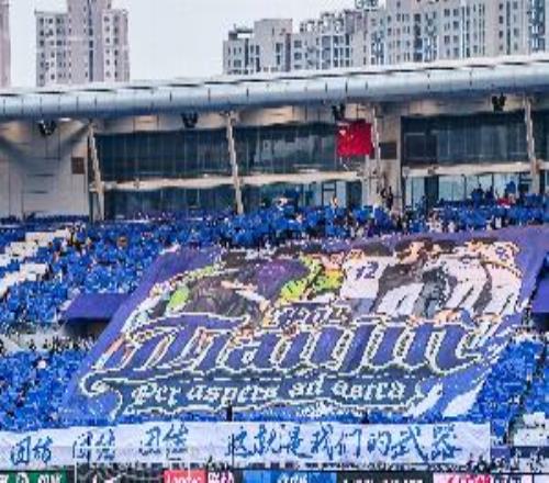 津媒介紹津門虎主場(chǎng)TIFO：球迷和球隊(duì)榮辱與共、風(fēng)雨同舟