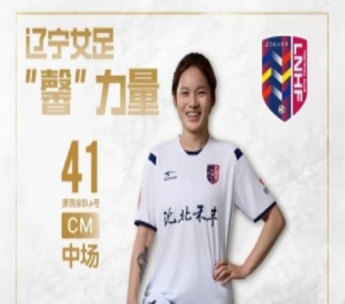 本賽季0出場！官方：上海女足球員張馨租借加盟沈陽沈北禾豐女足