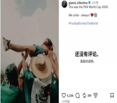 因凡蒂諾社媒曬視頻回顧世界杯：我們永遠團結(jié)一心！