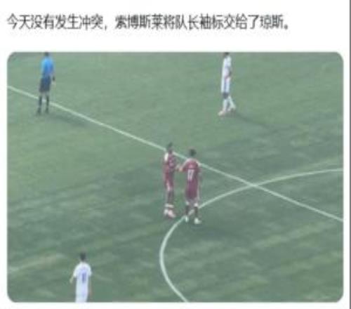 這一次不吵了！索博今天被換下時(shí)，直接將隊(duì)長(zhǎng)袖標(biāo)交給瓊斯