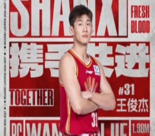 山西男篮官宣：欢迎王俊杰加入山西汾酒男篮大家庭！