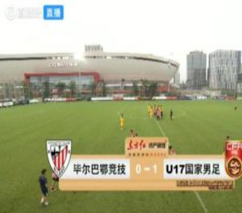 两连胜！U17国足10毕巴U17程晟涵连场头球破门制胜赵松源中楣