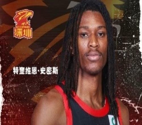 深圳男篮已与特奎维恩史密斯&马凯尔约翰逊&伊布巴吉签约